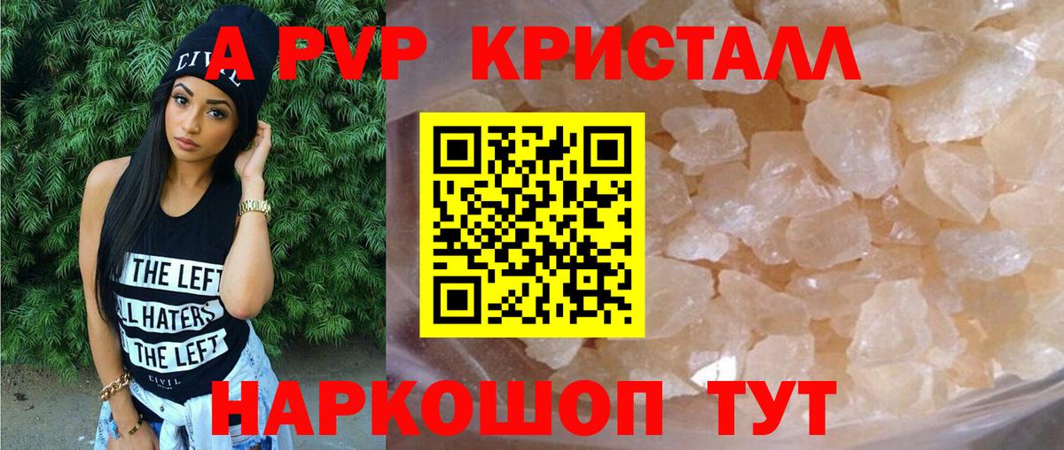 A-PVP крисы CK Зерноград