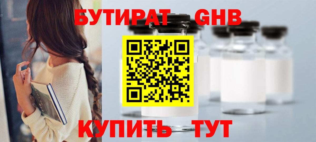 Зерноград  БУТИРАТ BDO 33%  БУТИРАТ  Вход с VPN 