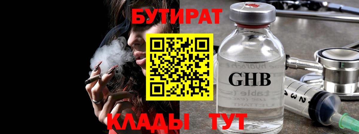 БУТИРАТ бутандиол Зерноград