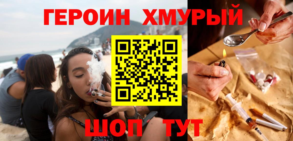 ГЕРОИН  Героин VHQ  Вход с VPN  Зерноград 