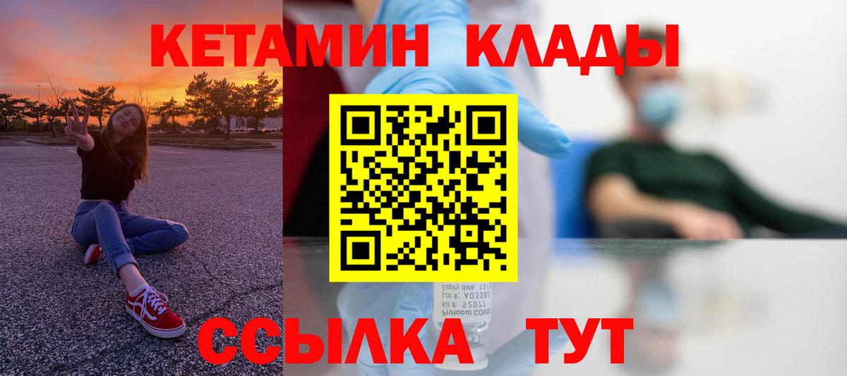 КЕТАМИН VHQ  Вход с VPN  Зерноград 