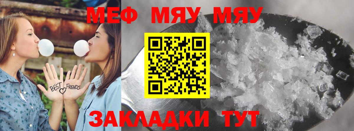 Меф  МЕФ mephedrone  Вход с VPN  МЯУ-МЯУ  hydra tor  Зерноград  Мефедрон кристаллы 