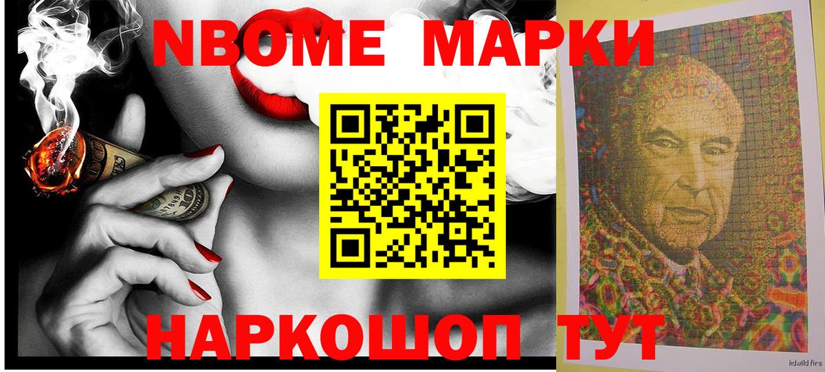 Марки 25I-NBOMe 1,5мг  Вход с VPN  Марки N-bome  Зерноград 